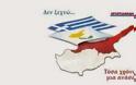 Εκδήλωση της Χριστιανοδημοκρατικής Νεολαίας για την Κύπρο