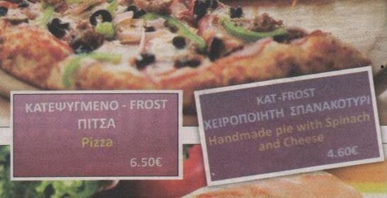 Τιμές-σοκ: 6,5€ η πίτσα στο αεροδρόμιο Χανίων - Φωτογραφία 1