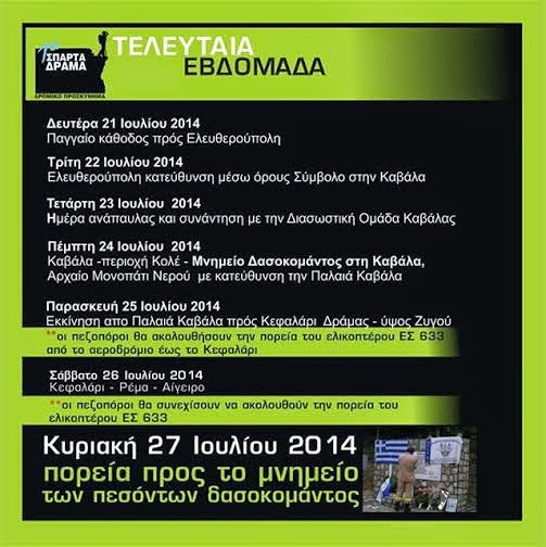 Στην τελική ευθεία το «Σπάρτα-Δράμα» - Φωτογραφία 7