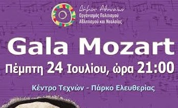 Gala Mozart  από τη Συμφωνική Ορχήστρα Δήμου Αθηναίων - Φωτογραφία 1