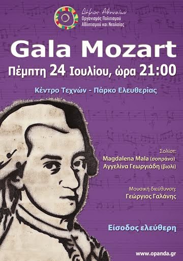 Gala Mozart  από τη Συμφωνική Ορχήστρα Δήμου Αθηναίων - Φωτογραφία 2