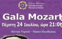 Gala Mozart  από τη Συμφωνική Ορχήστρα Δήμου Αθηναίων