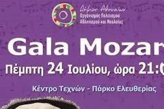 Gala Mozart  από τη Συμφωνική Ορχήστρα Δήμου Αθηναίων