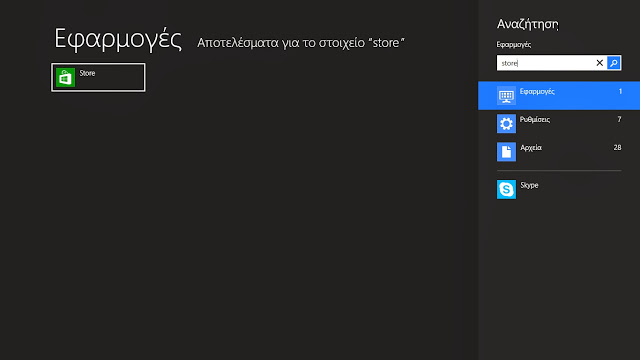 Φωτορεπορτάζ: Βήμα βήμα η αναβάθμιση σε Windows 8.1 - Φωτογραφία 2