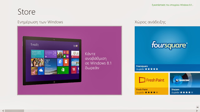 Φωτορεπορτάζ: Βήμα βήμα η αναβάθμιση σε Windows 8.1 - Φωτογραφία 3