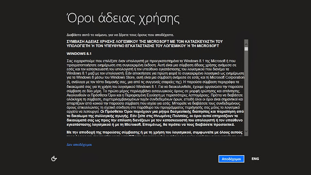 Φωτορεπορτάζ: Βήμα βήμα η αναβάθμιση σε Windows 8.1 - Φωτογραφία 5