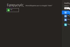 Φωτορεπορτάζ: Βήμα βήμα η αναβάθμιση σε Windows 8.1