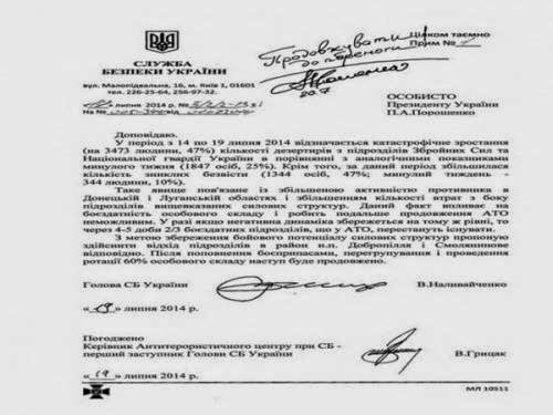 Στο Διαδίκτυο η επιστολή του Ναλιβάιτσενκο προς τον Ποροσσένκο για την ομαδική λιποταξία - Φωτογραφία 1