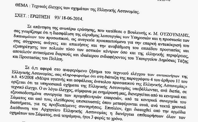 Απάντηση Μαρίνου Ουζουνίδη σχετικά με το πρόβλημα της συντήρησης και της σωστής λειτουργίας των αστυνομικών οχημάτων - Φωτογραφία 2