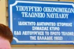 Eπίσκεψη της γραμματέας στου Υπουργείου Πολιτισμού Λίνας Μενδώνης στο Ναύπλιο