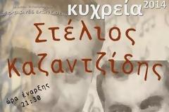 “Κυχρεία 2014” του Πολιτιστικού Κυττάρου Σαλαμίνας