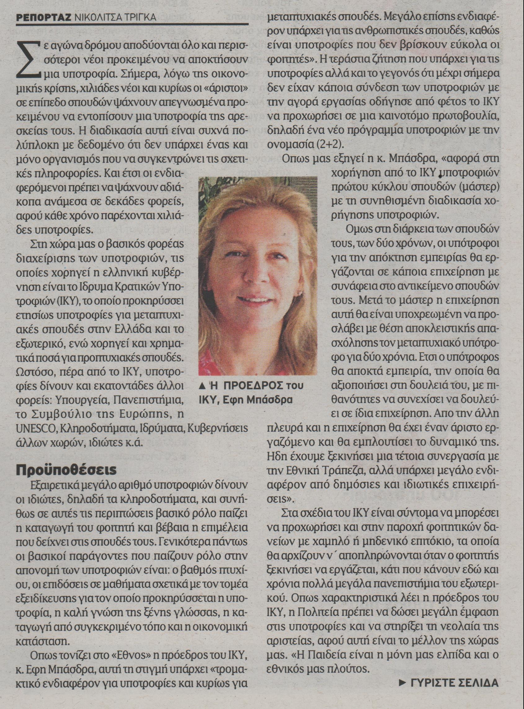 Ο χάρτης των υποτροφιών σε Ελλάδα και εξωτερικό! - Φωτογραφία 2