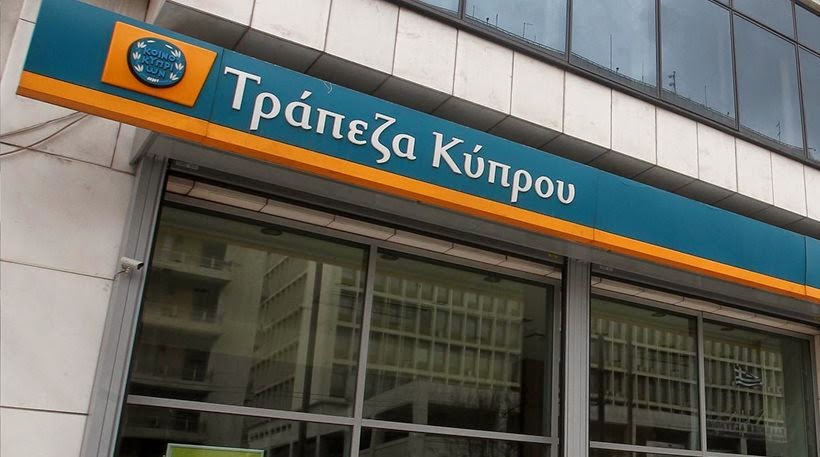 Τράπεζα Κύπρου: Επιτυχής η πρώτη φάση αύξησης μετοχικού κεφαλαίου - Φωτογραφία 1