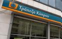 Τράπεζα Κύπρου: Επιτυχής η πρώτη φάση αύξησης μετοχικού κεφαλαίου
