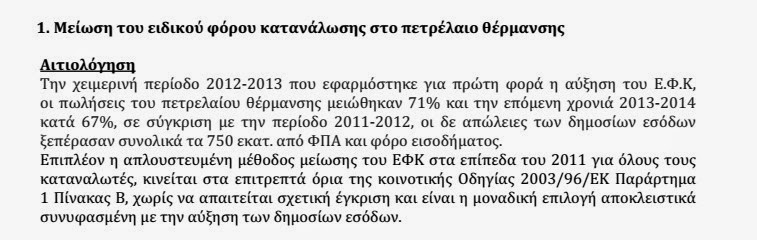Επιστολή στον Υπουργό Οικονομικών κ. Γκίκα Χαρδούβελη - 10 Προτάσεις για μείωση της φορολογίας και λοιπές ρυθμίσεις - Φωτογραφία 3