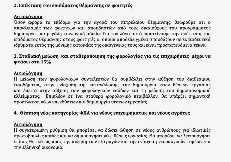 Επιστολή στον Υπουργό Οικονομικών κ. Γκίκα Χαρδούβελη - 10 Προτάσεις για μείωση της φορολογίας και λοιπές ρυθμίσεις - Φωτογραφία 4