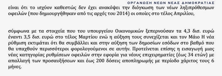 Επιστολή στον Υπουργό Οικονομικών κ. Γκίκα Χαρδούβελη - 10 Προτάσεις για μείωση της φορολογίας και λοιπές ρυθμίσεις - Φωτογραφία 6