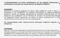 Επιστολή στον Υπουργό Οικονομικών κ. Γκίκα Χαρδούβελη - 10 Προτάσεις για μείωση της φορολογίας και λοιπές ρυθμίσεις - Φωτογραφία 10