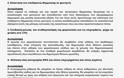 Επιστολή στον Υπουργό Οικονομικών κ. Γκίκα Χαρδούβελη - 10 Προτάσεις για μείωση της φορολογίας και λοιπές ρυθμίσεις - Φωτογραφία 4