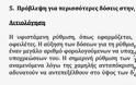 Επιστολή στον Υπουργό Οικονομικών κ. Γκίκα Χαρδούβελη - 10 Προτάσεις για μείωση της φορολογίας και λοιπές ρυθμίσεις - Φωτογραφία 5