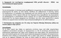 Επιστολή στον Υπουργό Οικονομικών κ. Γκίκα Χαρδούβελη - 10 Προτάσεις για μείωση της φορολογίας και λοιπές ρυθμίσεις - Φωτογραφία 7