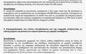 Επιστολή στον Υπουργό Οικονομικών κ. Γκίκα Χαρδούβελη - 10 Προτάσεις για μείωση της φορολογίας και λοιπές ρυθμίσεις - Φωτογραφία 9