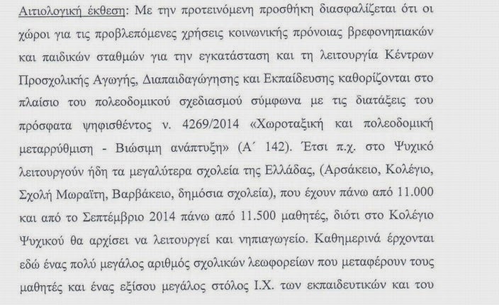 Περιβαλλοντική αναβάθμιση και ιδιωτική πολεοδόμηση - Βιώσιμη ανάπτυξη οικισμών - ρυθμίσεις δασικής νομοθεσίας - Φωτογραφία 5