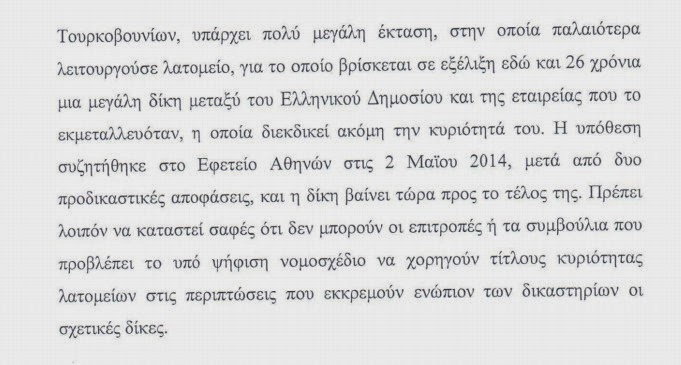 Περιβαλλοντική αναβάθμιση και ιδιωτική πολεοδόμηση - Βιώσιμη ανάπτυξη οικισμών - ρυθμίσεις δασικής νομοθεσίας - Φωτογραφία 8