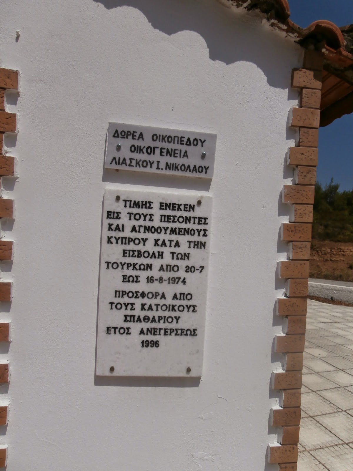 Κάποιοι στην Ελλάδα δεν ξεχνούν - Μνημείο Πεσόντων Κύπρου στην Κ. Εύβοια - Φωτογραφία 2