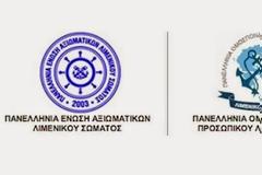 ΠΕΑΛΣ - ΠΟΕΠΛΣ: Συνάντηση με ΚΚΕ - ΑΝΕΛ για τα ασφαλιστικά Ταμεία