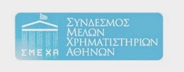Ο ΣΜΕΧΑ  για τα «Μέτρα στήριξης και ανάπτυξης της ελληνικής οικονομίας, οργανωτικά θέματα Υπουργείου Οικονομικών και άλλες διατάξεις» - Φωτογραφία 1