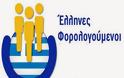 Έλληνες Φορολογούμενοι: Άμεσο κλείσιμο του ΟΑΕΕ – Αντικατάστασή του από ένα σύστημα ανταποδοτικής ασφάλισης