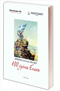 Σημαντική έκδοση για την ιστορία της Κρήτης - Φωτογραφία 2