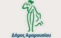 Η Διοίκηση Πατούλη στηρίζει σταθερά και με κάθε μέσο τους εργαζομένους του Δήμου Αμαρουσίου