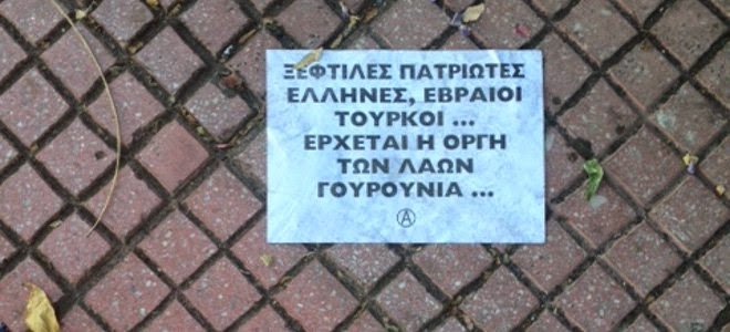 Ποιος σκορπάει μηνύματα μίσους με φέιγ βολάν στους δρόμους της Αθήνας; - Φωτογραφία 1