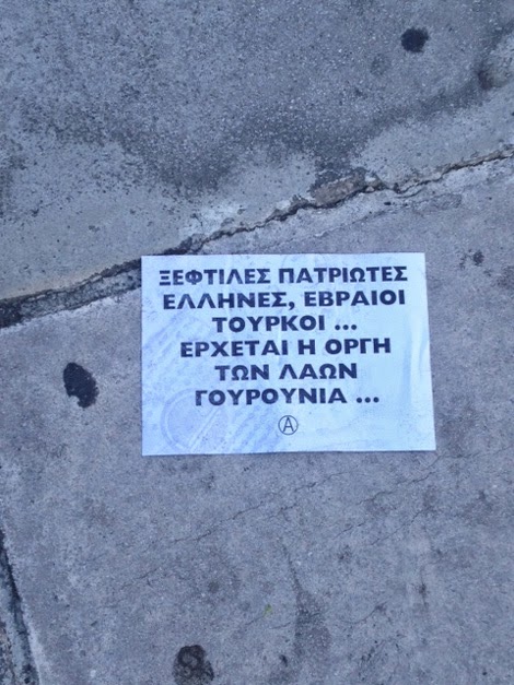 Ποιος σκορπάει μηνύματα μίσους με φέιγ βολάν στους δρόμους της Αθήνας; - Φωτογραφία 2