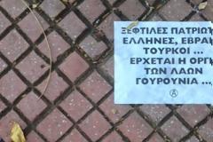 Ποιος σκορπάει μηνύματα μίσους με φέιγ βολάν στους δρόμους της Αθήνας;