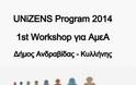 Workshop για το πρόγραμμα UNiZENS - Φωτογραφία 2