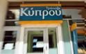 Με 1,6 δις Ευρώ περισσότερο κεφάλαιο θωρακίζεται η Τράπεζα Κύπρου