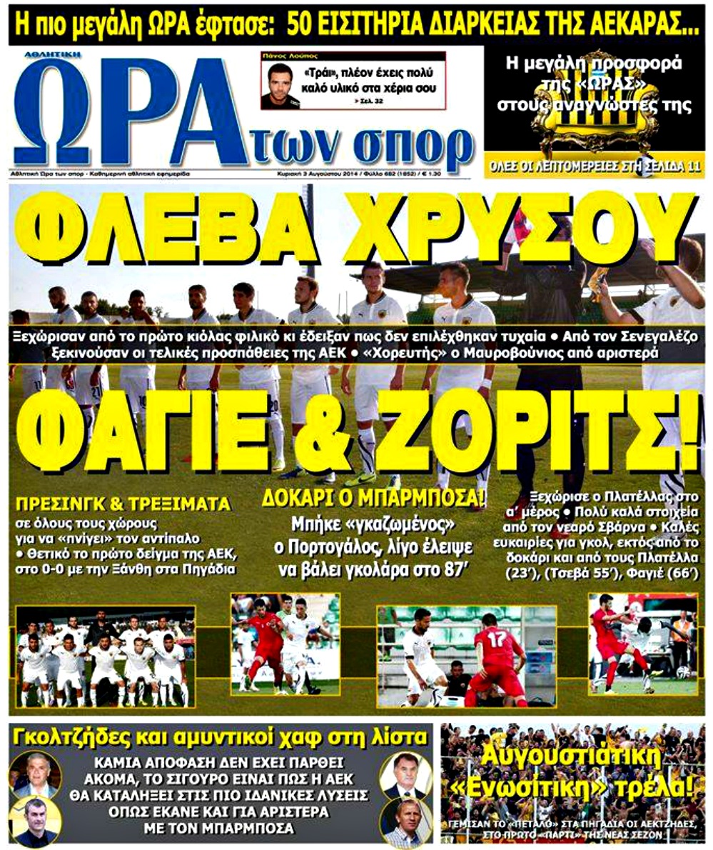 ΠΡΩΤΟΣΕΛΙΔΑ ΑΘΛΗΤΙΚΩΝ ΕΦΗΜΕΡΙΔΩΝ 3/8/2014 - Φωτογραφία 8