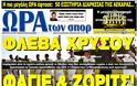 ΠΡΩΤΟΣΕΛΙΔΑ ΑΘΛΗΤΙΚΩΝ ΕΦΗΜΕΡΙΔΩΝ 3/8/2014 - Φωτογραφία 8