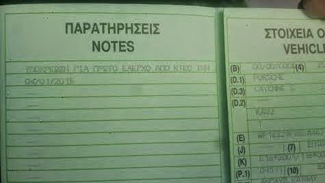 Γιατί ο πρόεδρος του ΠΑΣ ΛΑΜΙΑ 1964 καταγγέλλει αστυνομικούς του Α.Τ. Καρπενησίου; - Φωτογραφία 3