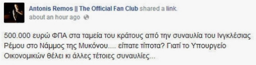 Ο Ρέμος και η καυστική απάντηση ...μετά τα όσα ακούστηκαν για τη συναυλία με τον Iglesias! [photo] - Φωτογραφία 2