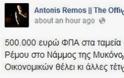 Ο Ρέμος και η καυστική απάντηση ...μετά τα όσα ακούστηκαν για τη συναυλία με τον Iglesias! [photo] - Φωτογραφία 2