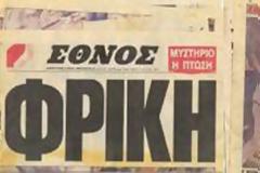 25 χρόνια από την απώλεια 34 ανθρώπων στο όρος Κέρκη! [video]