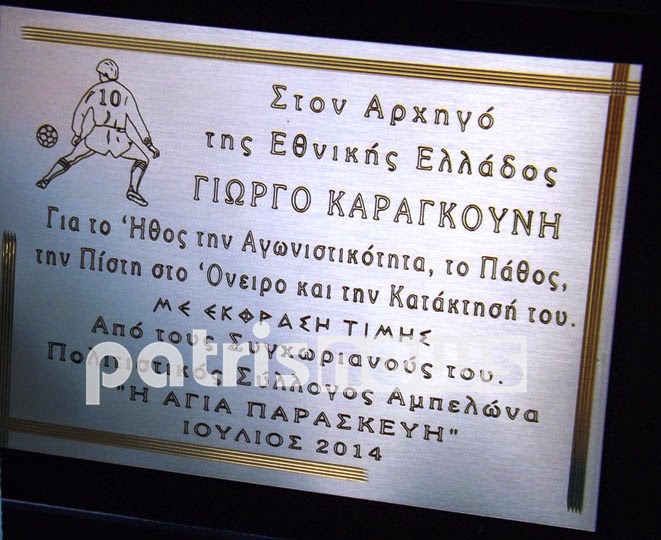 Ξεχωριστή βράβευση… στιγμές συγκίνησης για τον Γιώργο Καραγκούνη - Φωτογραφία 2