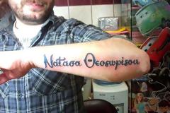 Τα 10 πιο γελοία ελληνικά τατουάζ! [photos]