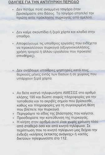 Όταν ο κόσμος καίγεται οι ψησταριές αρμενίζουν! - Φωτογραφία 3