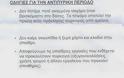 Όταν ο κόσμος καίγεται οι ψησταριές αρμενίζουν! - Φωτογραφία 3