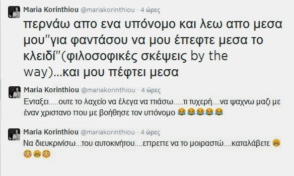 ΔΕΙΤΕ ΤΙ ΕΠΑΘΕ: Το απίστευτο περιστατικό της Μαρίας Κορινθίου... [photo] - Φωτογραφία 2